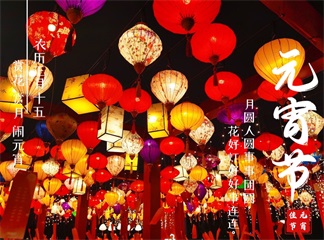 Lantern Festival is Coming